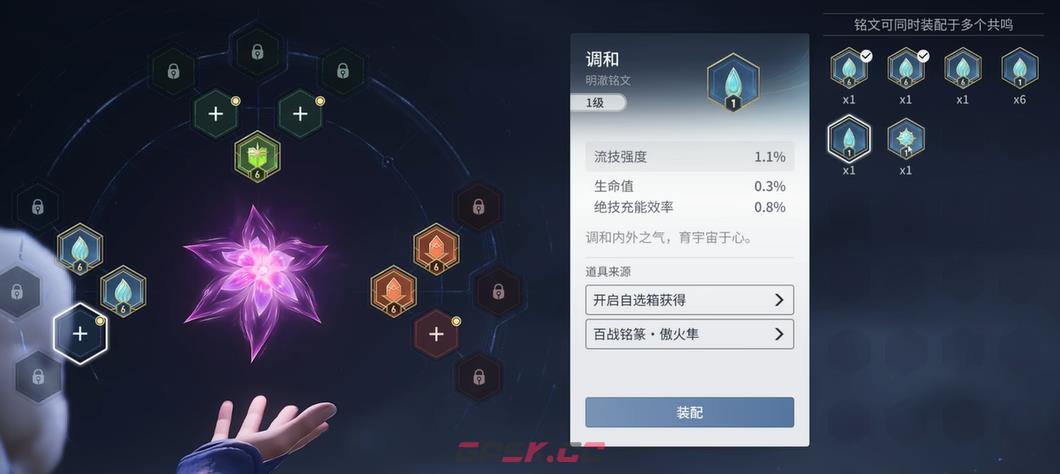 《王者荣耀世界》铭文搭配攻略-第3张-手游攻略-GASK