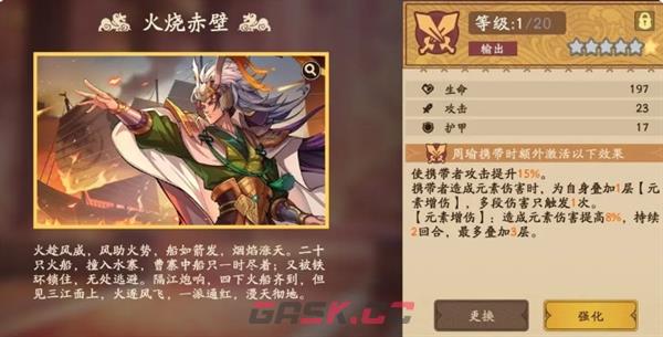 《三国杀：武将觉醒》周瑜角色使用测评-第5张-手游攻略-GASK