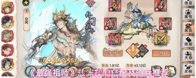 《最强祖师》敖渊技能搭配及道兵推荐-第1张-手游攻略-GASK