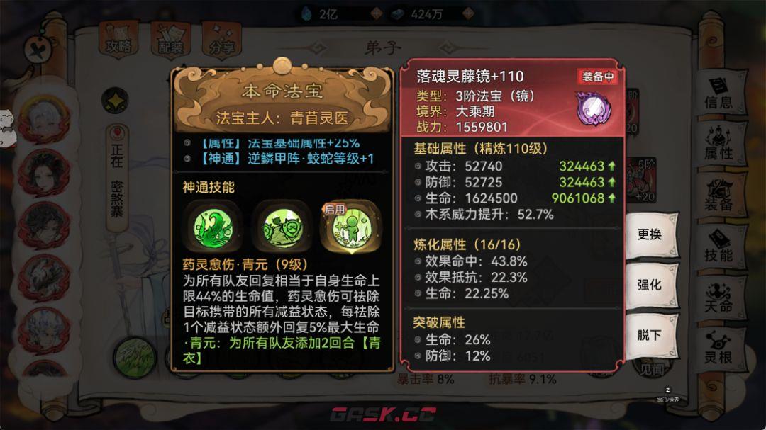 《最强祖师》苜蓿养成推荐-第11张-手游攻略-GASK