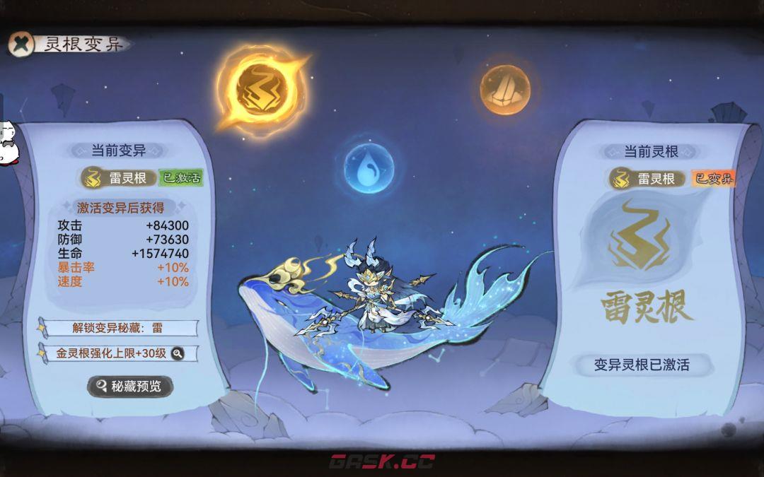 《最强祖师》敖渊灵根及灵阵养成攻略-第2张-手游攻略-GASK