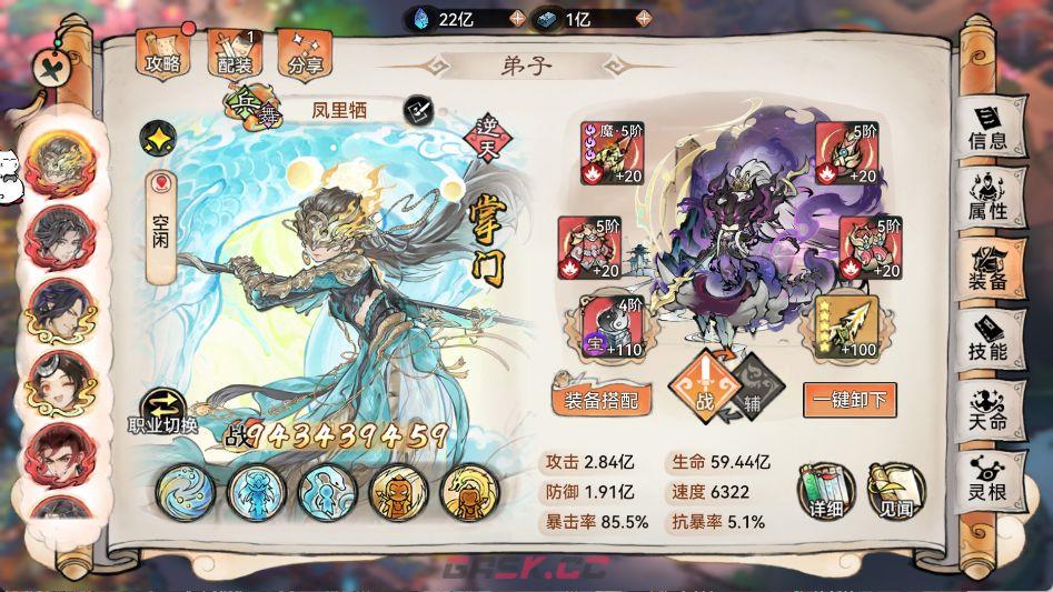 《最强祖师》凤里栖转职仙魔解析-第2张-手游攻略-GASK