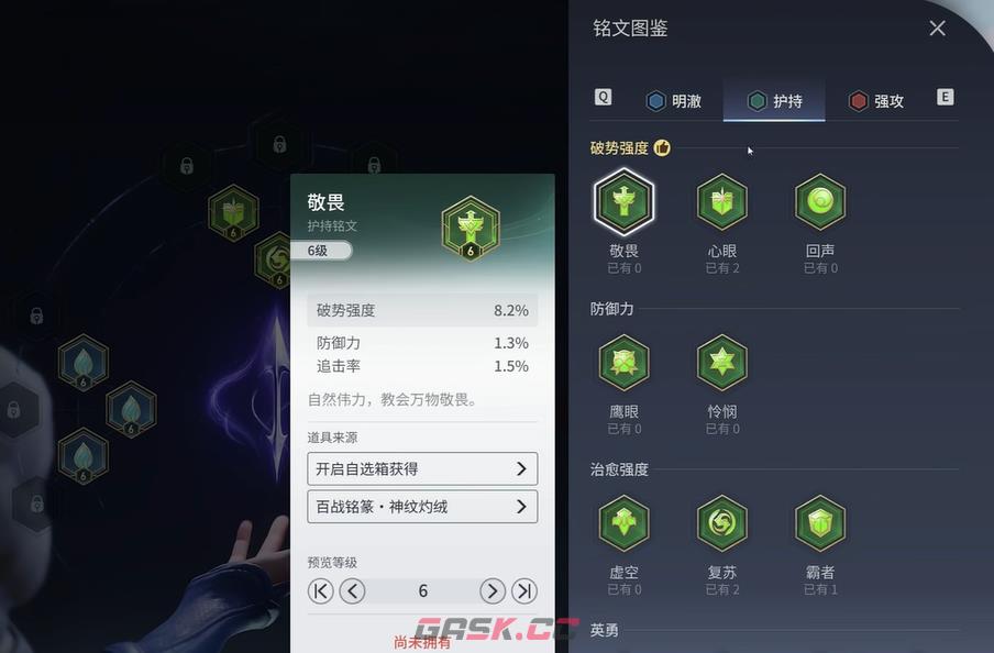 《王者荣耀世界》铭文搭配攻略-第6张-手游攻略-GASK