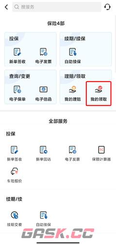 《太平洋保险》领取分红方法-第3张-手游攻略-GASK