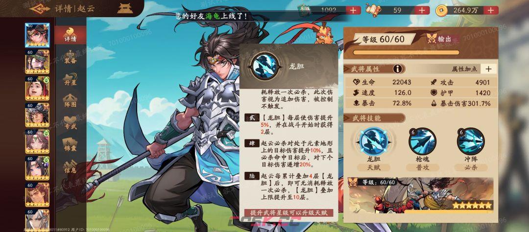 《三国杀：武将觉醒》赵云角色使用点评-第3张-手游攻略-GASK