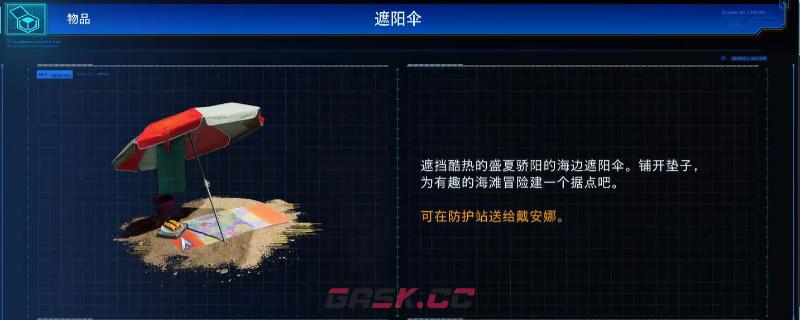 《识质存在》地忆芯片遮阳伞获得方法介绍-第1张-单机攻略-GASK