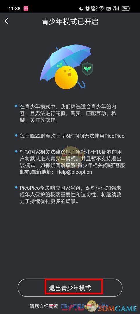 《picopico》退出青少年模式方法-第3张-手游攻略-GASK