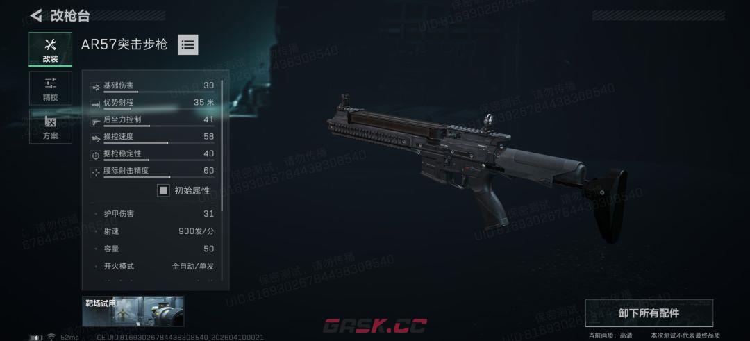 《三角洲行动》突击步枪AR57使用测评-第2张-手游攻略-GASK