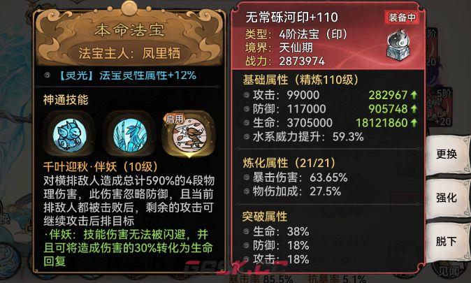 《最强祖师》凤里栖法宝炼制配方-第2张-手游攻略-GASK