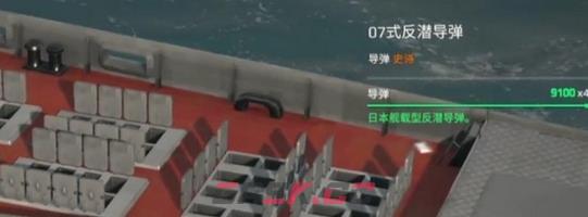 《现代战舰》反潜导弹选择推荐-第2张-手游攻略-GASK