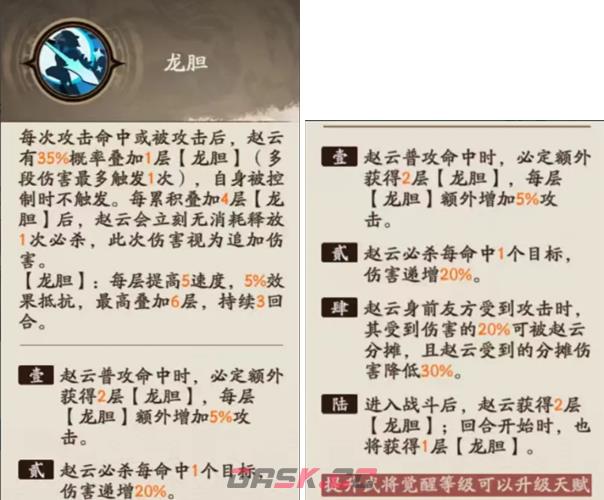 《三国杀：武将觉醒》武将赵云技能介绍-第2张-手游攻略-GASK