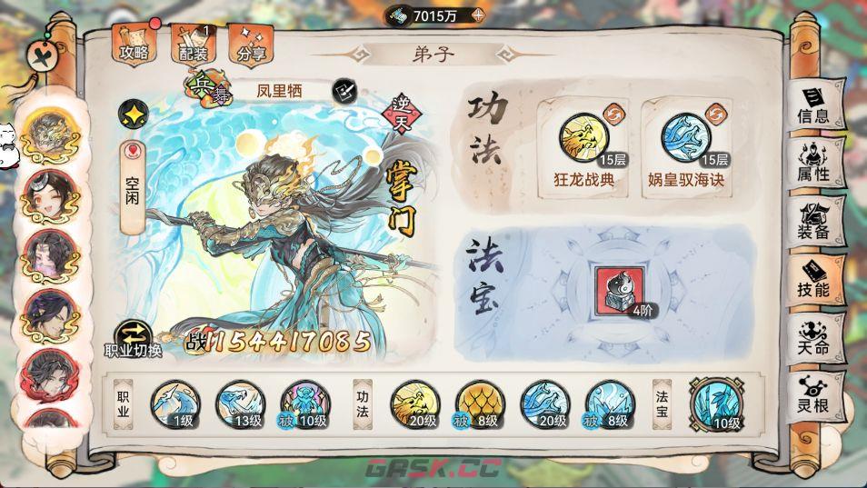 《最强祖师》凤里栖法宝炼制配方-第4张-手游攻略-GASK