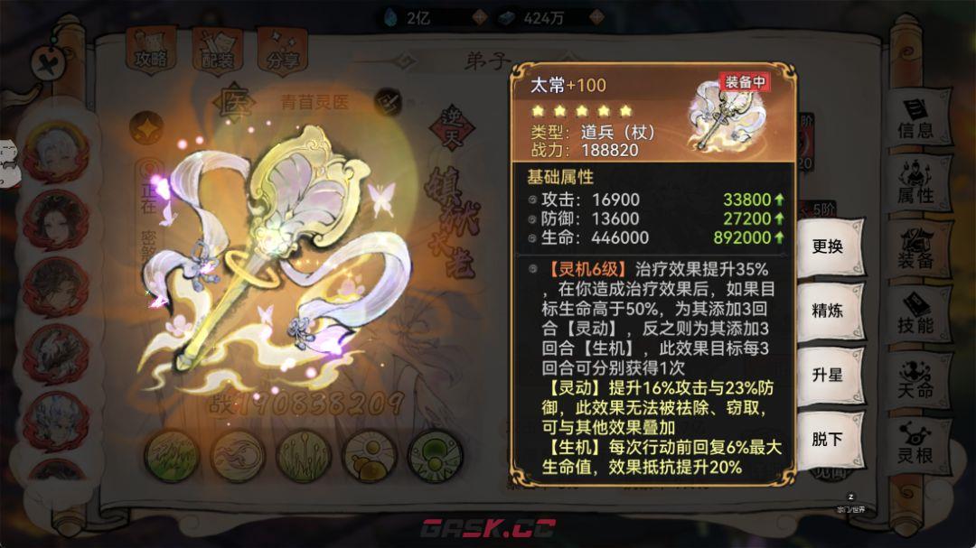 《最强祖师》苜蓿养成推荐-第8张-手游攻略-GASK