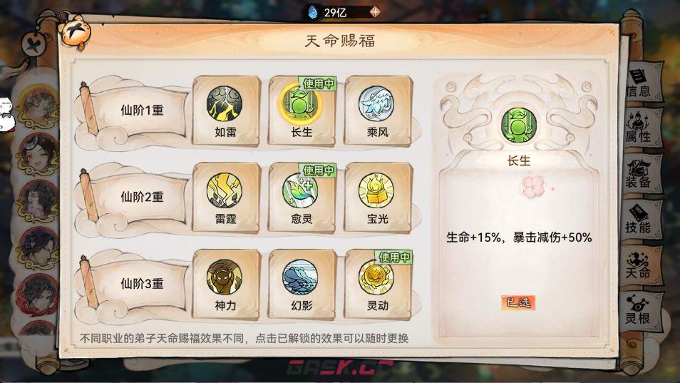 《最强祖师》凤里栖天命获取及选择-第2张-手游攻略-GASK