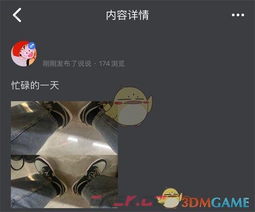 《picopico》删除动态方法-第2张-手游攻略-GASK