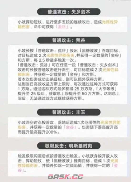 《异环》小吱技能介绍-第3张-手游攻略-GASK