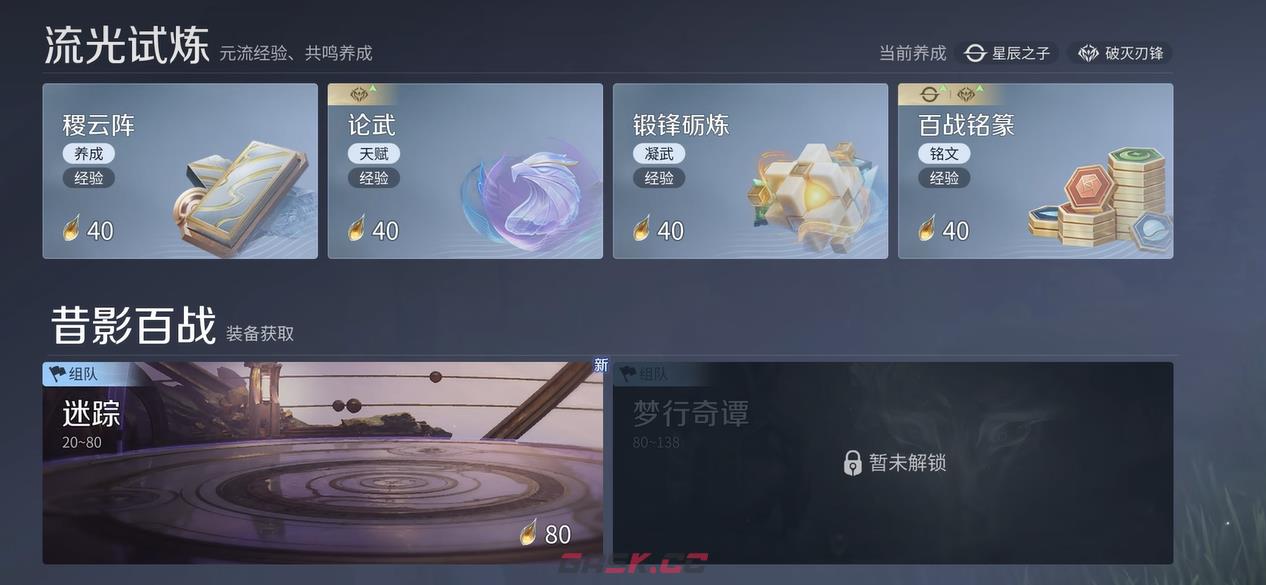 《王者荣耀世界》升级攻略-第3张-手游攻略-GASK