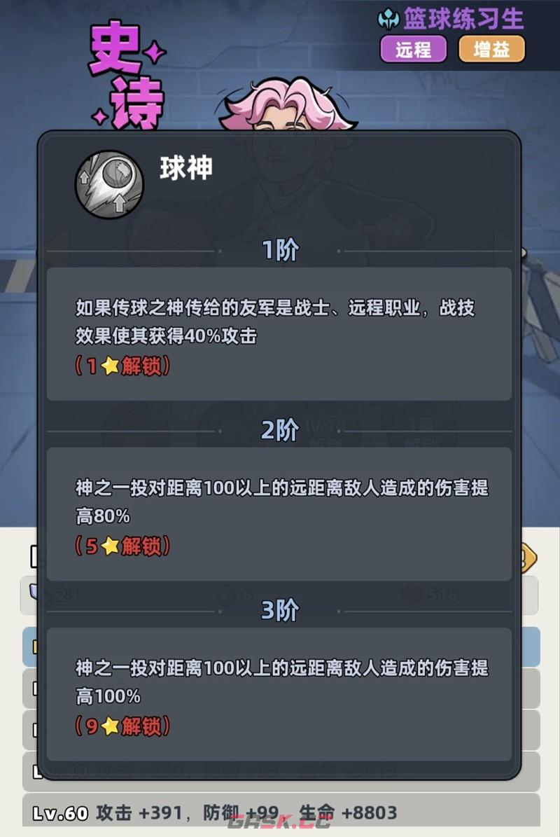 《生存33天》篮球练习生技能介绍-第4张-手游攻略-GASK