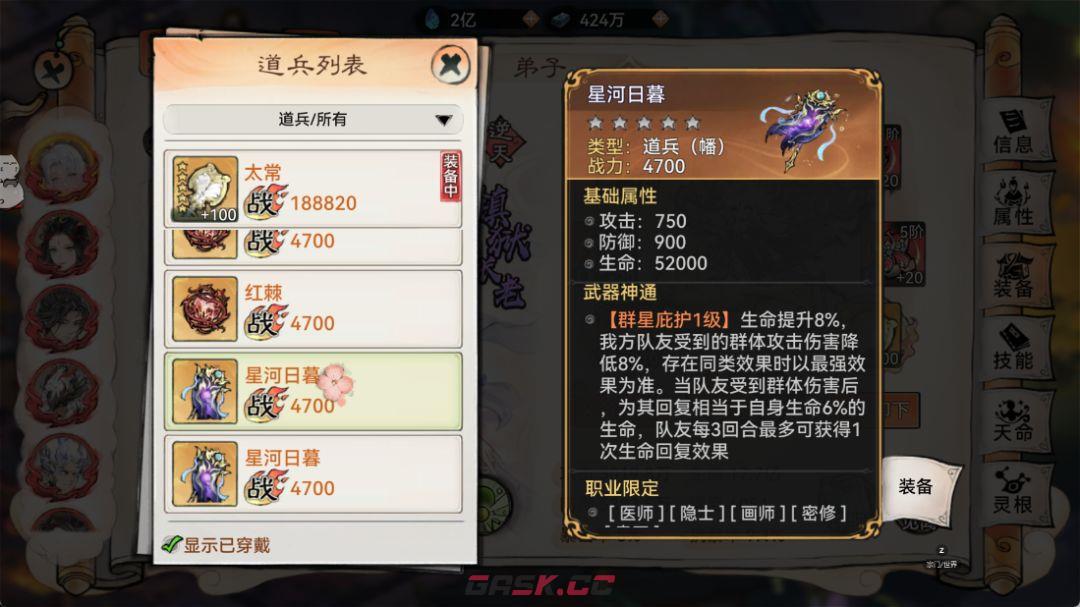 《最强祖师》苜蓿养成推荐-第10张-手游攻略-GASK