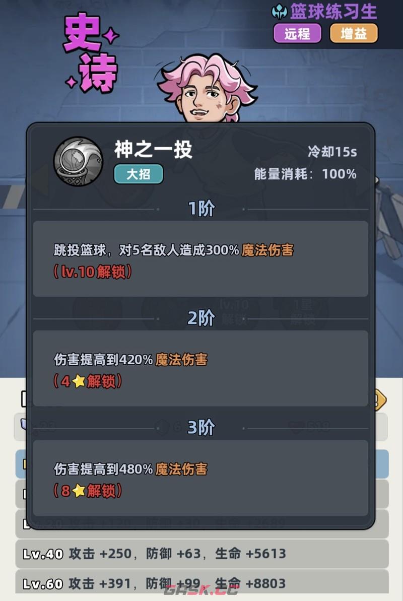 《生存33天》篮球练习生技能介绍-第3张-手游攻略-GASK