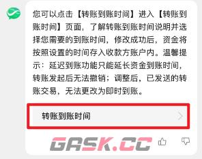 微信转账到账时间修改教程-第6张-手游攻略-GASK