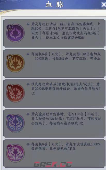 《斗破苍穹》传说萧炎养成攻略-第5张-手游攻略-GASK