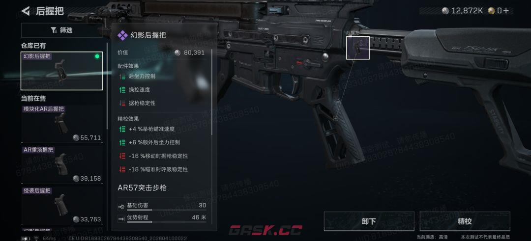 《三角洲行动》突击步枪AR57使用测评-第6张-手游攻略-GASK