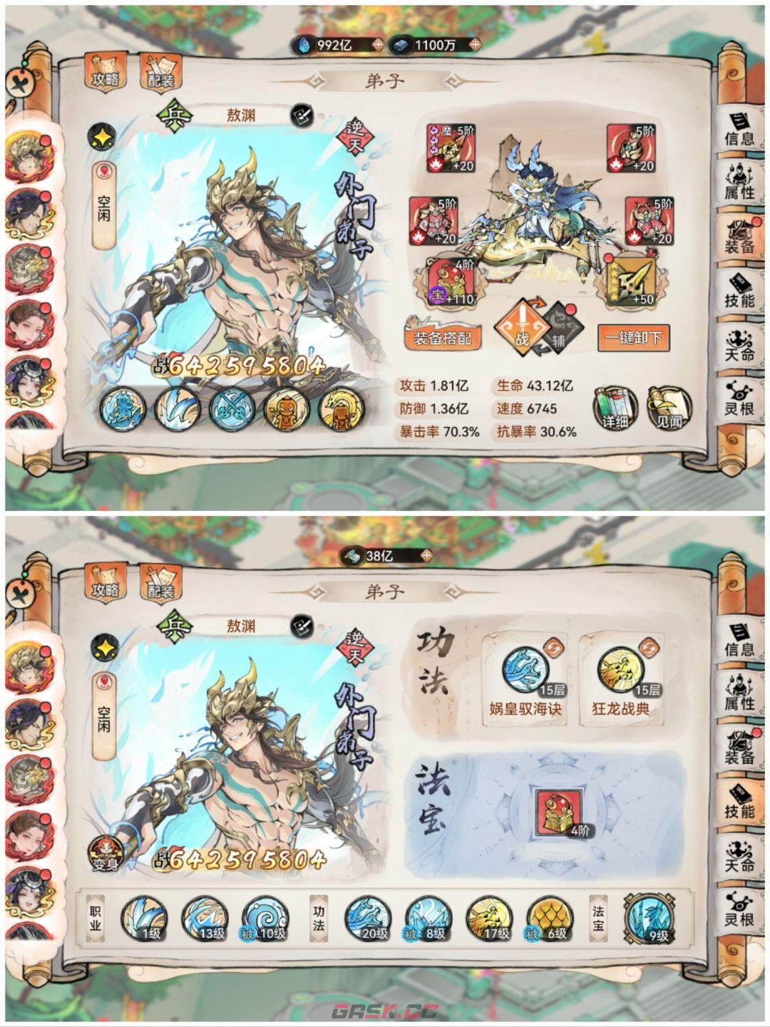 《最强祖师》敖渊阵容推荐-第2张-手游攻略-GASK