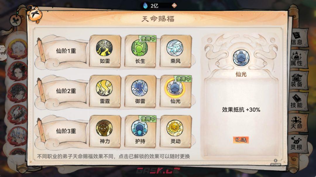 《最强祖师》苜蓿养成推荐-第14张-手游攻略-GASK