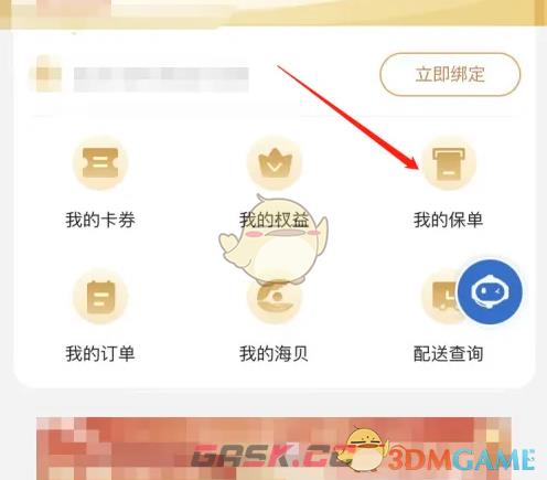 《太平洋保险》退保方法-第3张-手游攻略-GASK