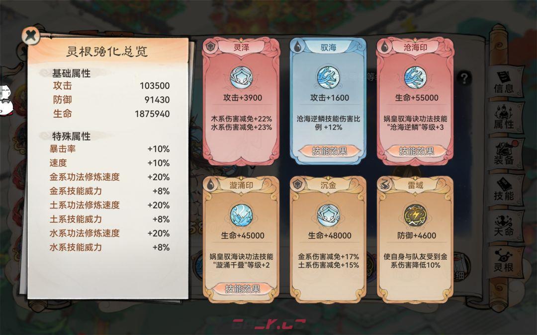 《最强祖师》敖渊灵根及灵阵养成攻略-第3张-手游攻略-GASK