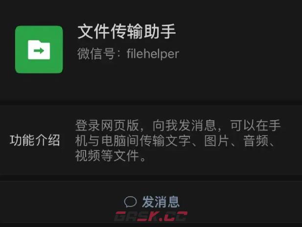 微信传输助手网页版登录入口-第2张-手游攻略-GASK