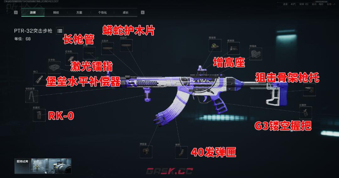 《三角洲行动》PTR-32炮台架枪配装码-第3张-手游攻略-GASK