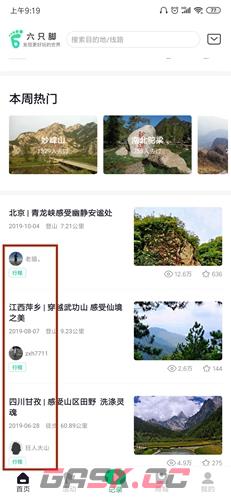 《六只脚》添加关注方法-第2张-手游攻略-GASK