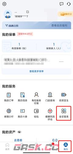 《太平洋保险》领取分红方法-第2张-手游攻略-GASK