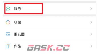 微信转账到账时间修改教程-第2张-手游攻略-GASK