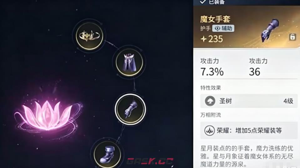 《王者荣耀世界》合成装备攻略-第4张-手游攻略-GASK