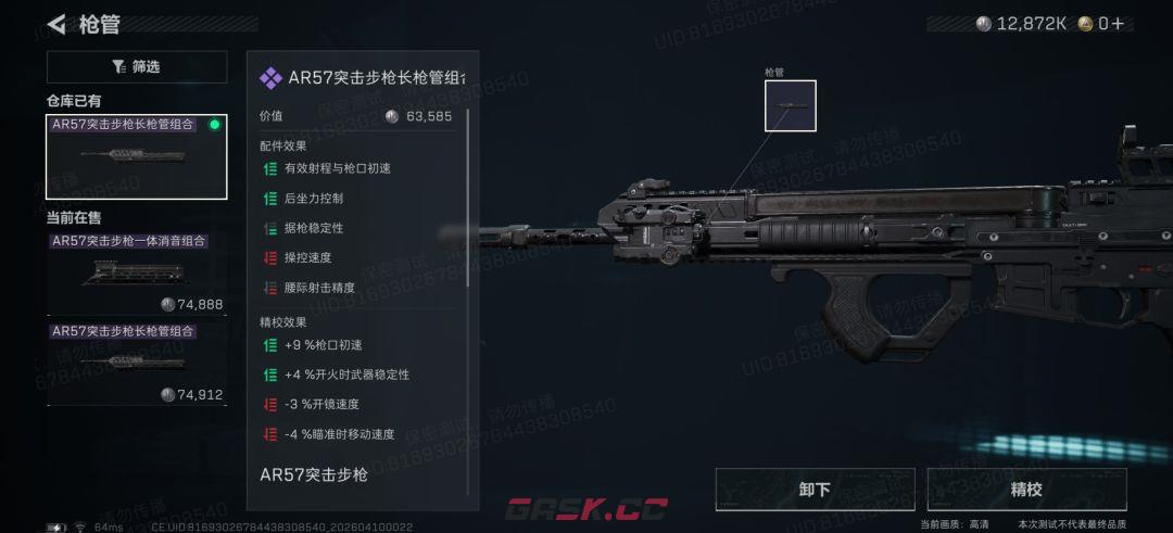 《三角洲行动》突击步枪AR57使用测评-第4张-手游攻略-GASK