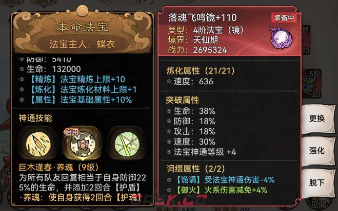 《最强祖师》凤里栖法宝炼制配方-第3张-手游攻略-GASK