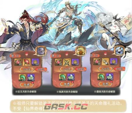 《最强祖师》全新弟子敖渊获取方法-第3张-手游攻略-GASK