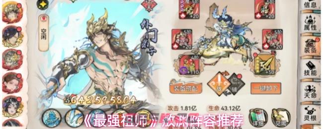 《最强祖师》敖渊阵容推荐-第1张-手游攻略-GASK