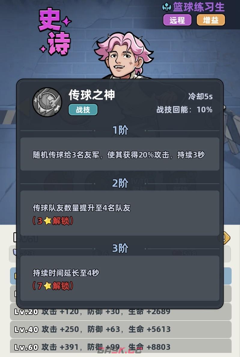 《生存33天》篮球练习生技能介绍-第2张-手游攻略-GASK