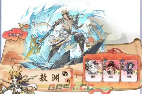 《最强祖师》全新弟子敖渊获取方法-第2张-手游攻略-GASK