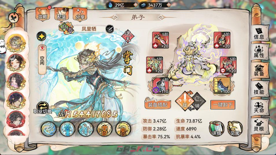 《最强祖师》凤里栖转职仙魔解析-第3张-手游攻略-GASK