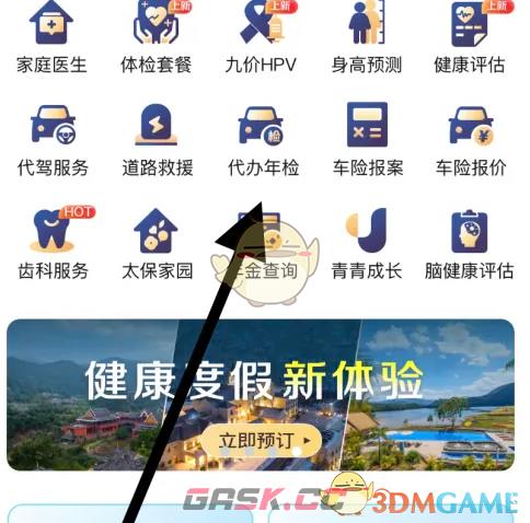 《太平洋保险》代办年检方法-第4张-手游攻略-GASK