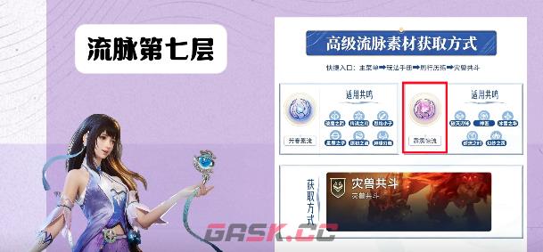 《王者荣耀世界》西施养成攻略-第4张-手游攻略-GASK