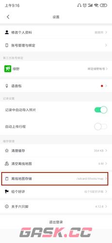 《六只脚》离线地图存储位置介绍-第3张-手游攻略-GASK