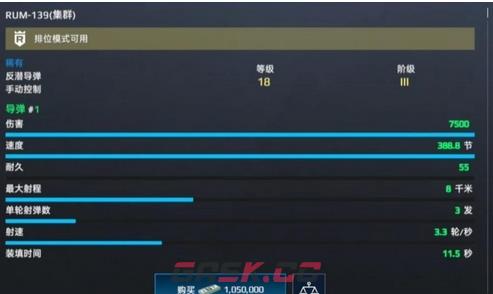 《现代战舰》反潜导弹选择推荐-第5张-手游攻略-GASK