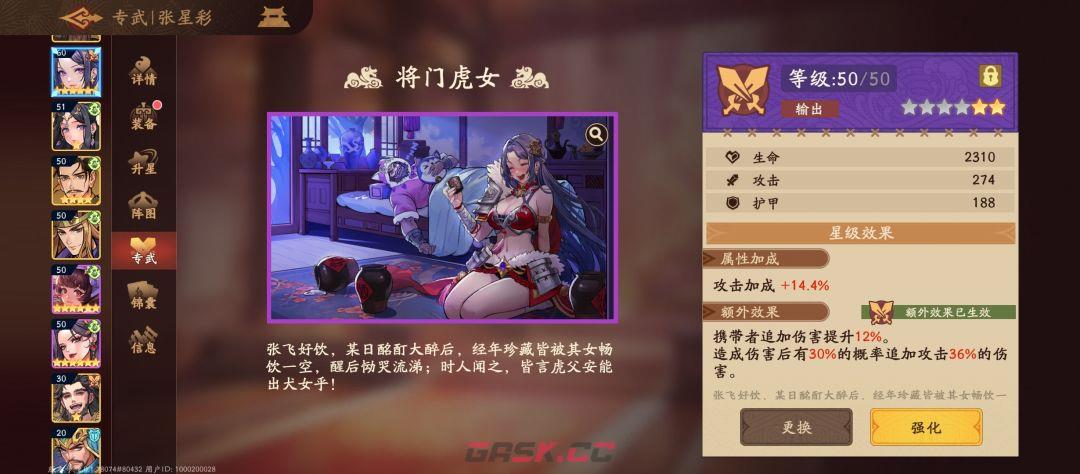 《三国杀：武将觉醒》张星彩养成玩法-第3张-手游攻略-GASK