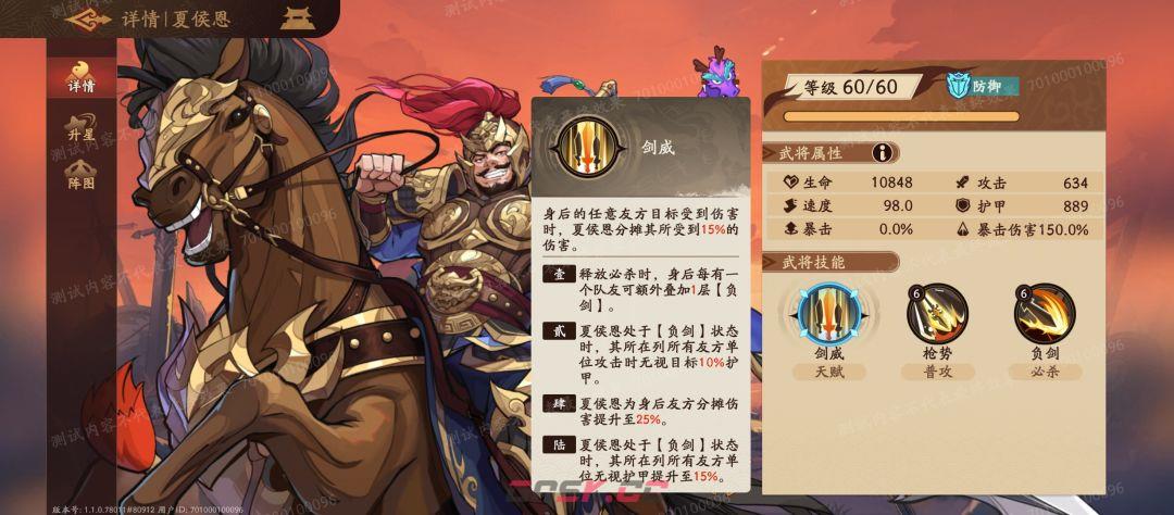 《三国杀：武将觉醒》夏侯恩角色点评-第2张-手游攻略-GASK